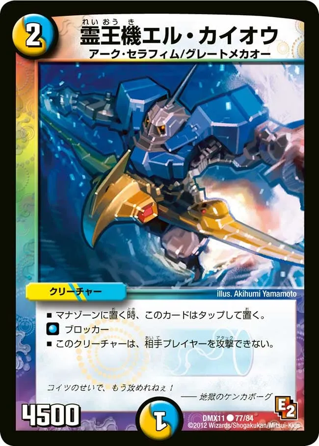 El Kaiou, Spirit Mecha King