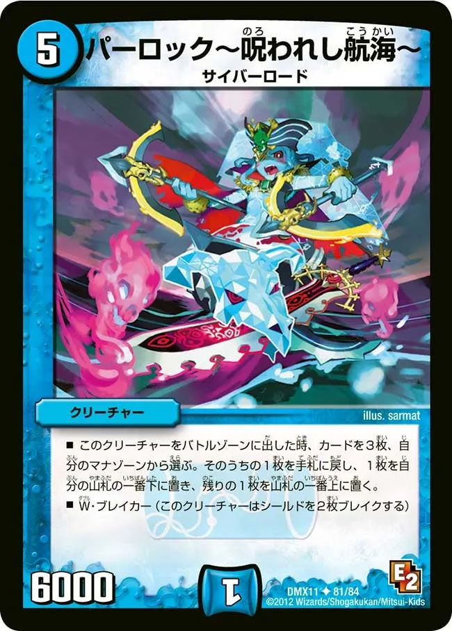 Parlock ~Cursed Voyage~