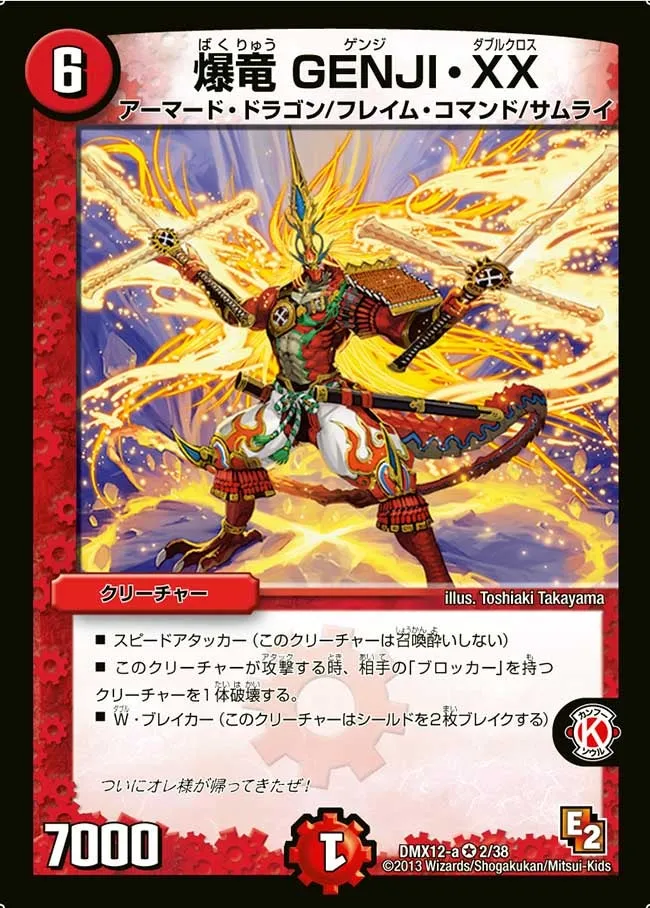 GENJI Double Cross, Blastdragon
