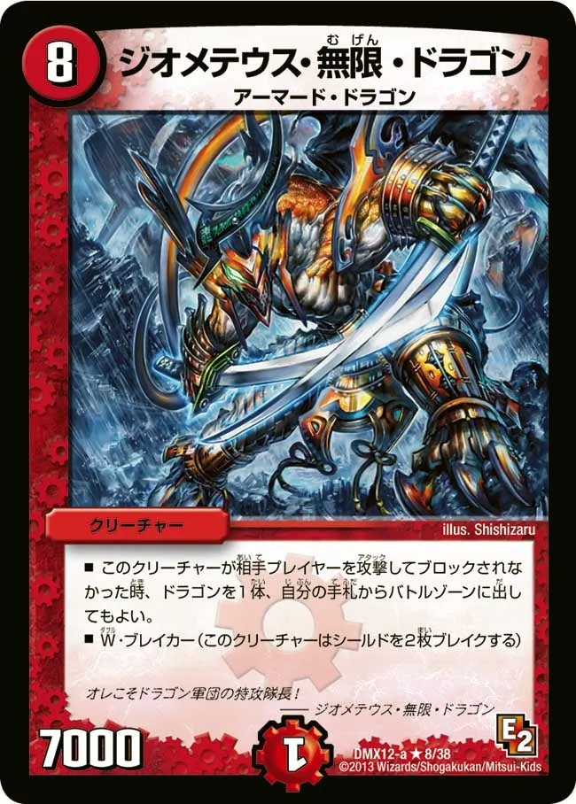 Geometeus Infinite Dragon