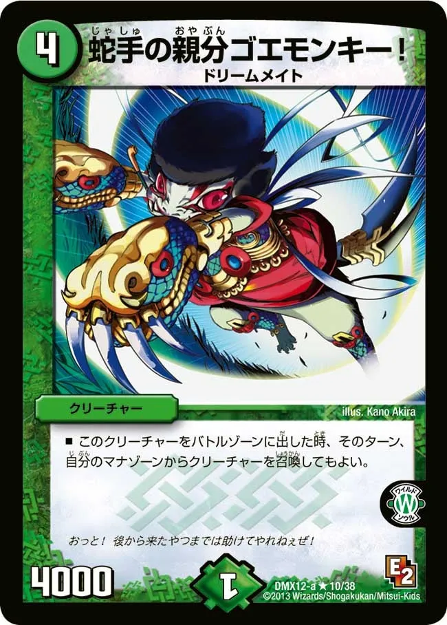 Goemonkey! Snake-Handed Boss