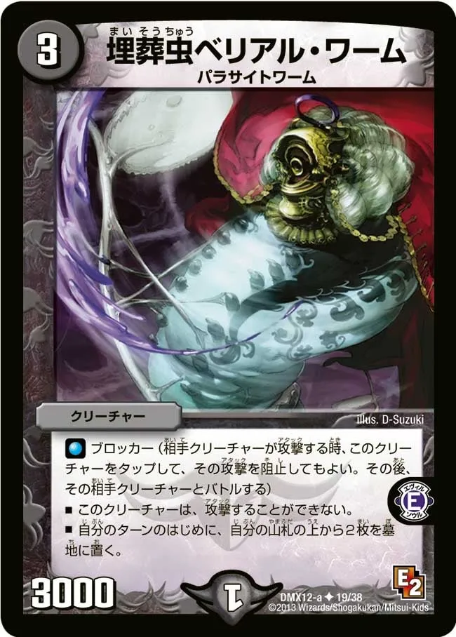 Burial Worm, the Burying Insect
