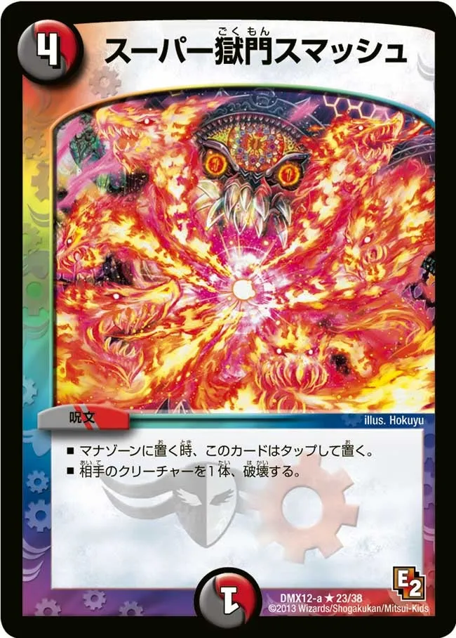 Super Infernal Gate Smash