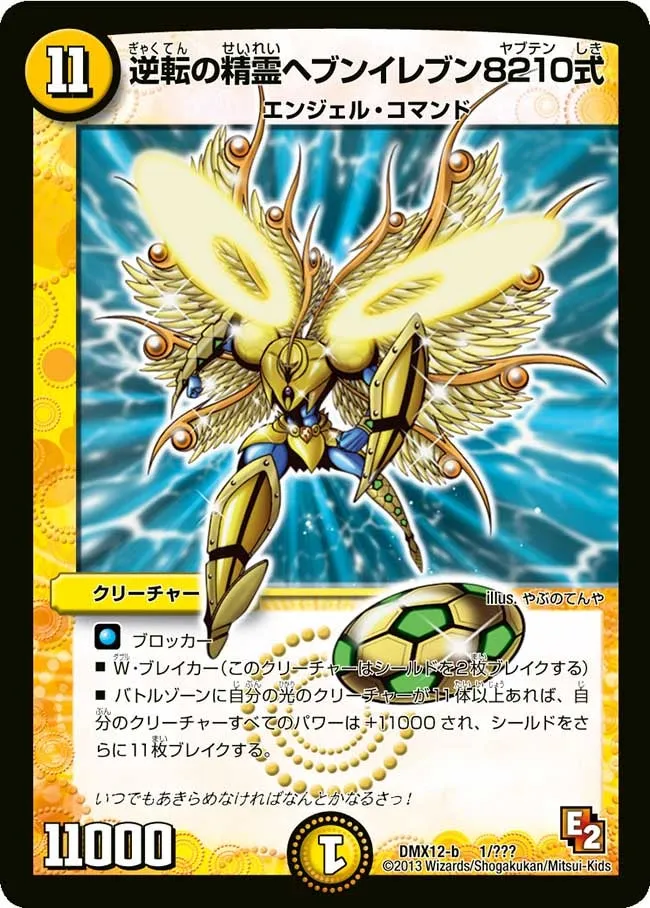 Heaven Eleven 8210 Style, Reversal Elemental