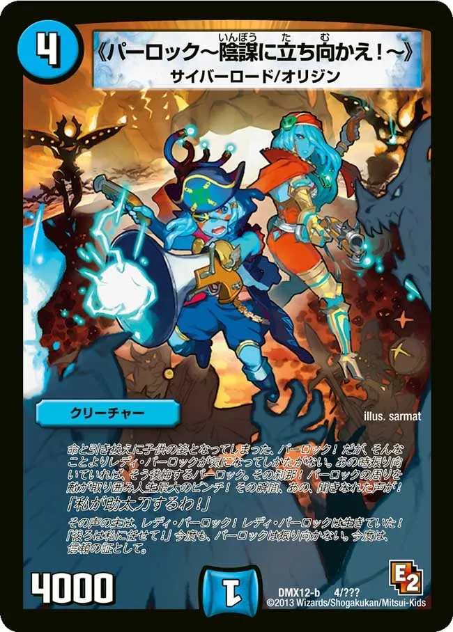 《Parlock ~Confront the Conspiracy!~》 《