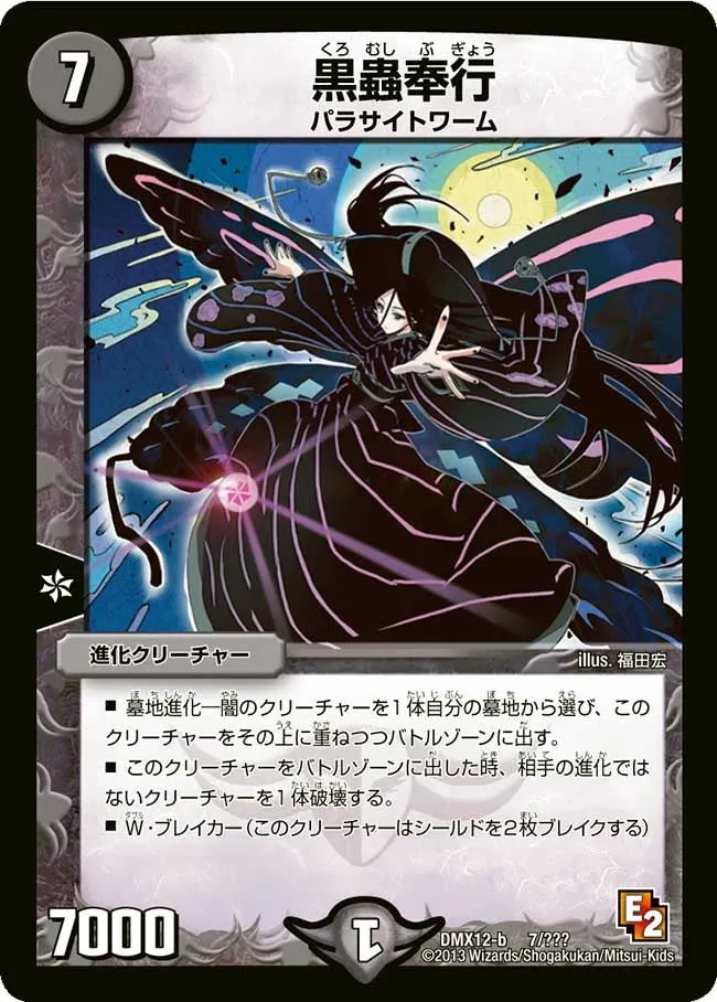 Black Insect Magistrate