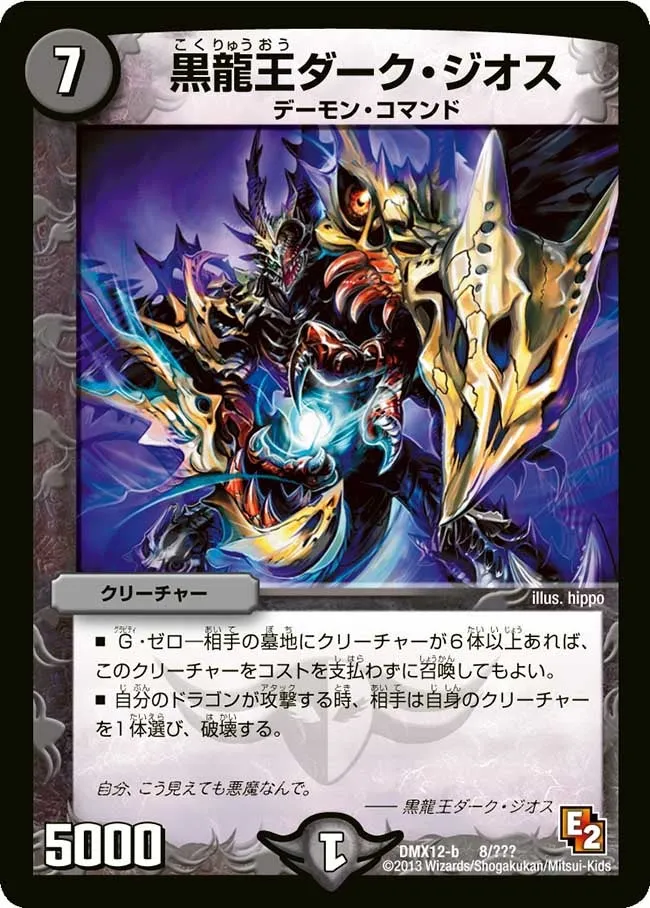 Dark Jios, Dark Dragon Lord