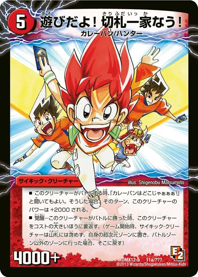 Game On! Kirifuda Family!