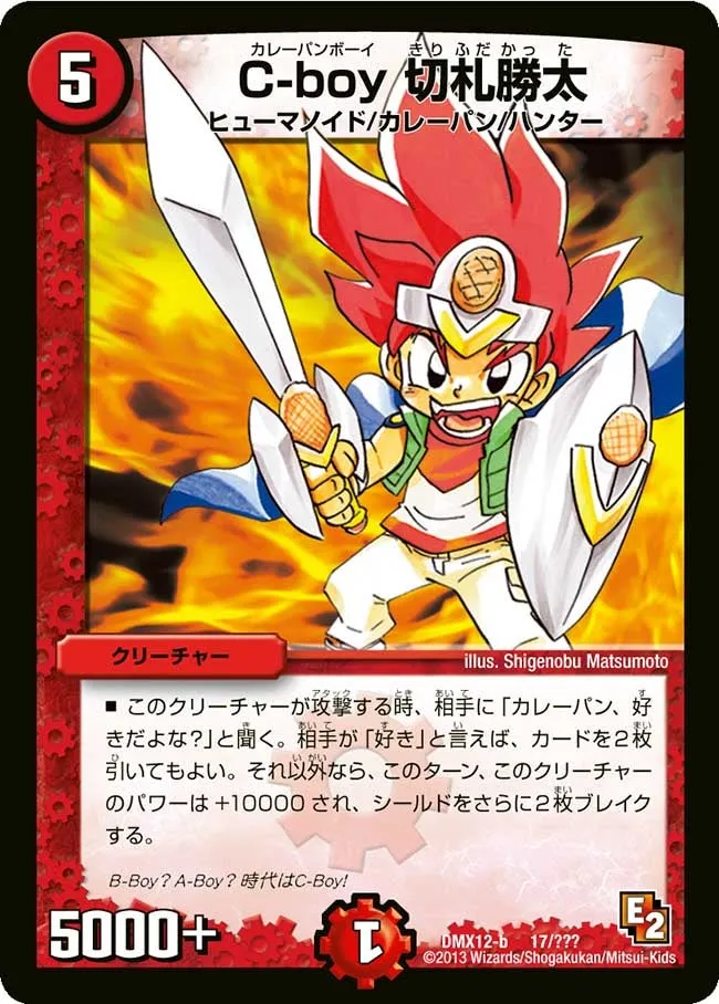 Katta Kirifuda, Curry Bread Boy C-boy