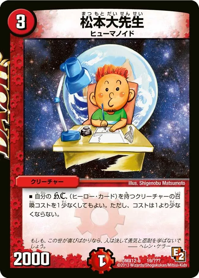 Daisensei Matsumoto