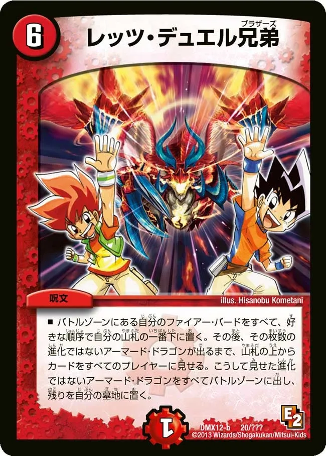 Let's Duel Brothers
