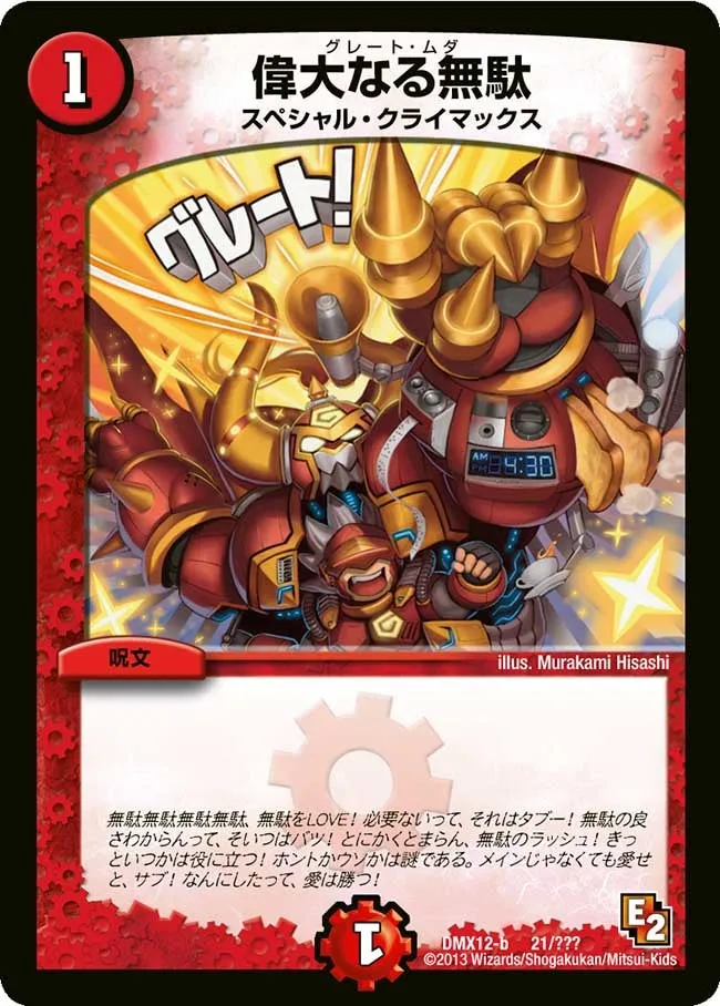 Great Muda