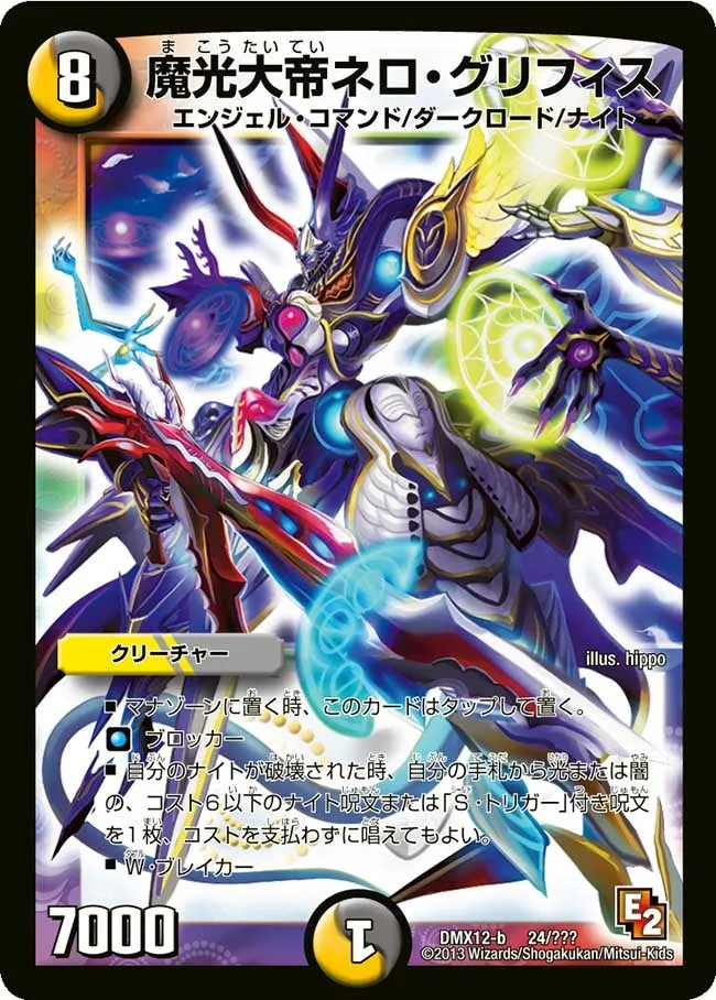 Nero Gryphis, Mystic Light Emperor
