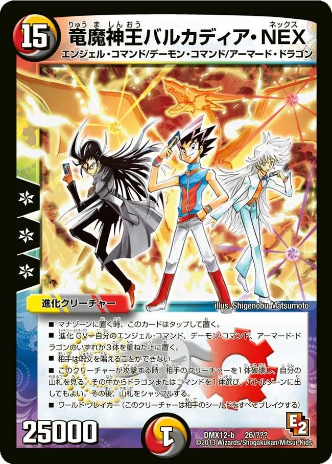 Ballcadeia NEX, Lord of Demon Dragons