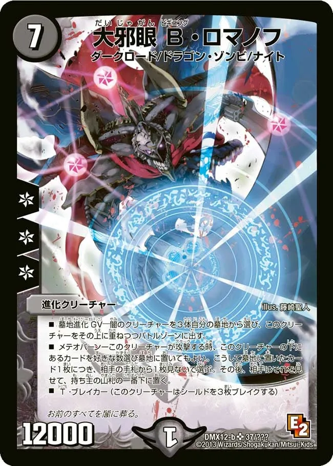 Beginning Romanov, Lord of the Demonic Eye