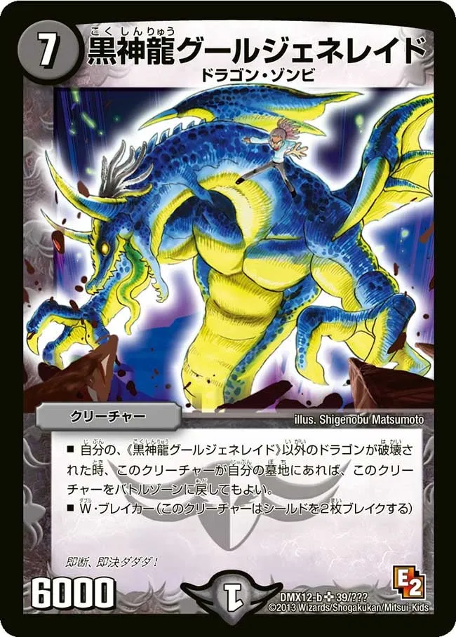 Necrodragon Guljeneraid