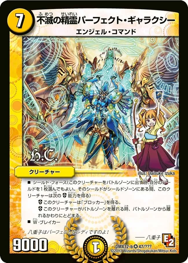 Perfect Galaxy, Immortality Elemental