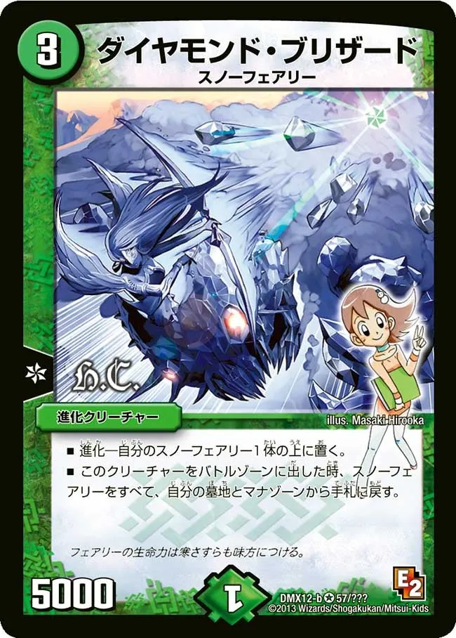 Diamondia, the Blizzard Rider