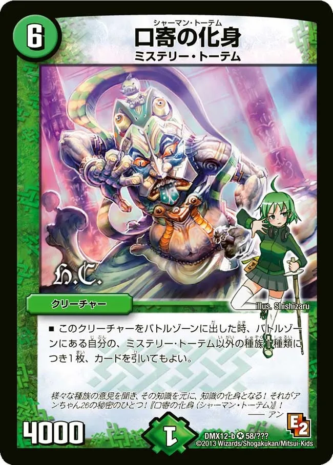 Shaman Totem