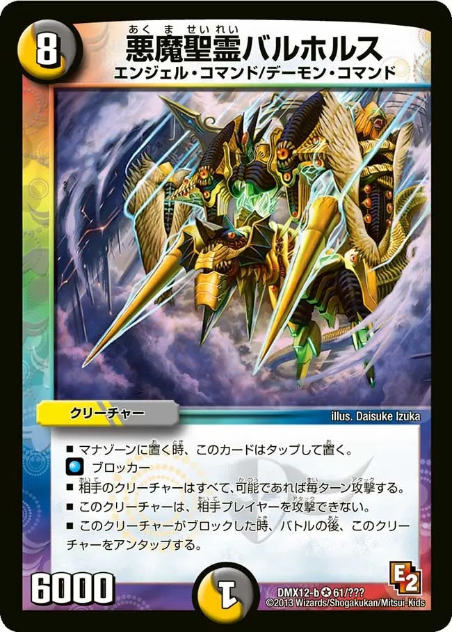 Balhols, Demonic Elemental