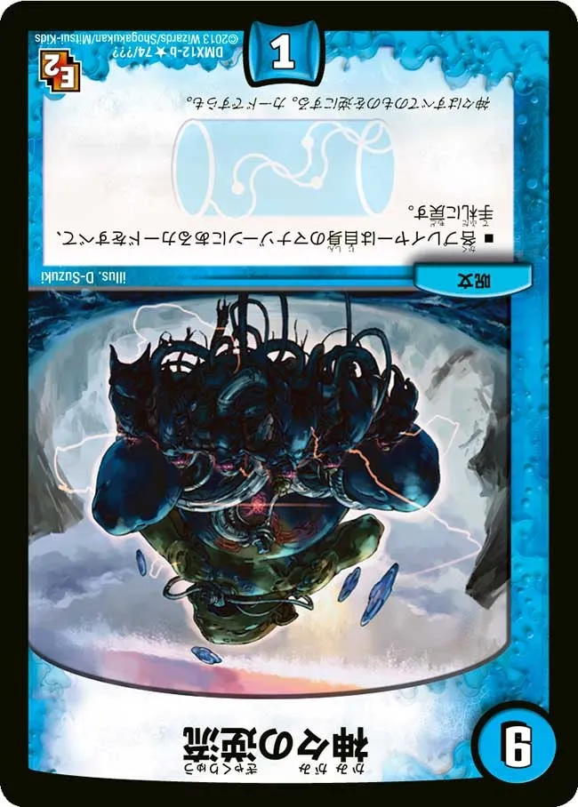 Divine Riptide