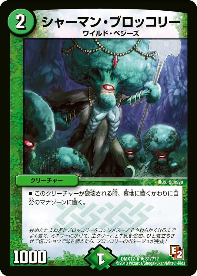 Shaman Broccoli