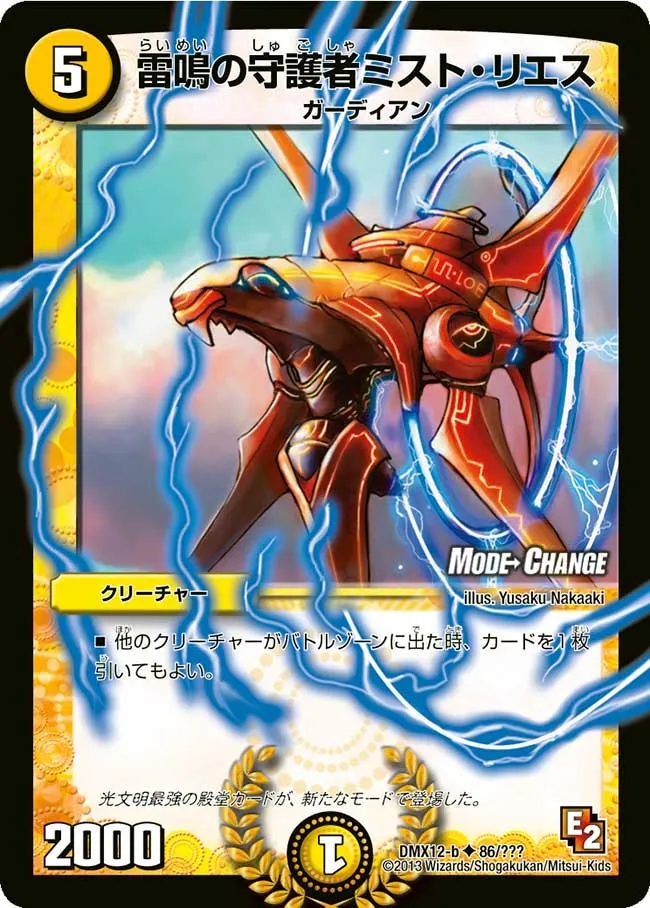 Mist Rias, Sonic Guardian