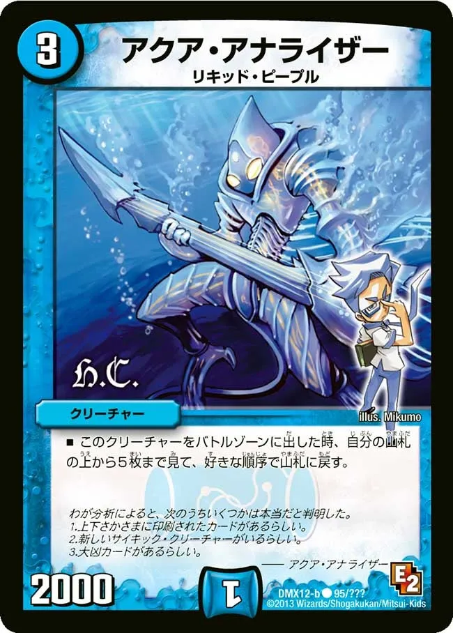 Aqua Strummer