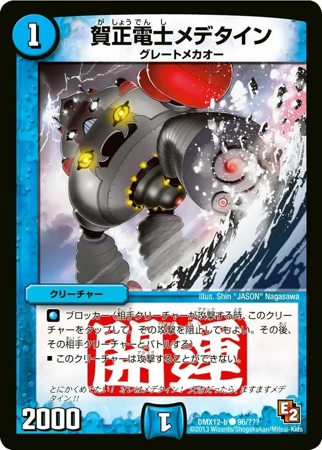 Medetine, New Year Electro-knight