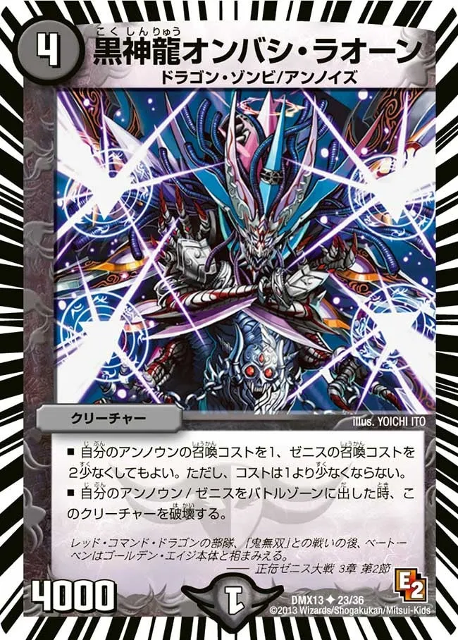 Necrodragon Onbashi Raon