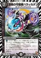Harakkadan, Jetblack Guardian