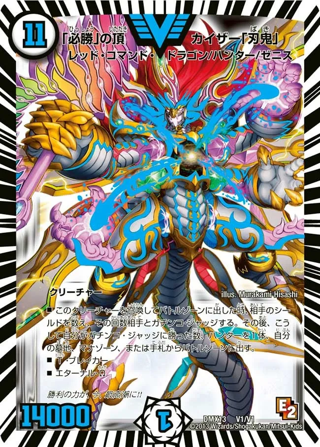 Kaiser "Baki", Zenith of "Certain Victory"