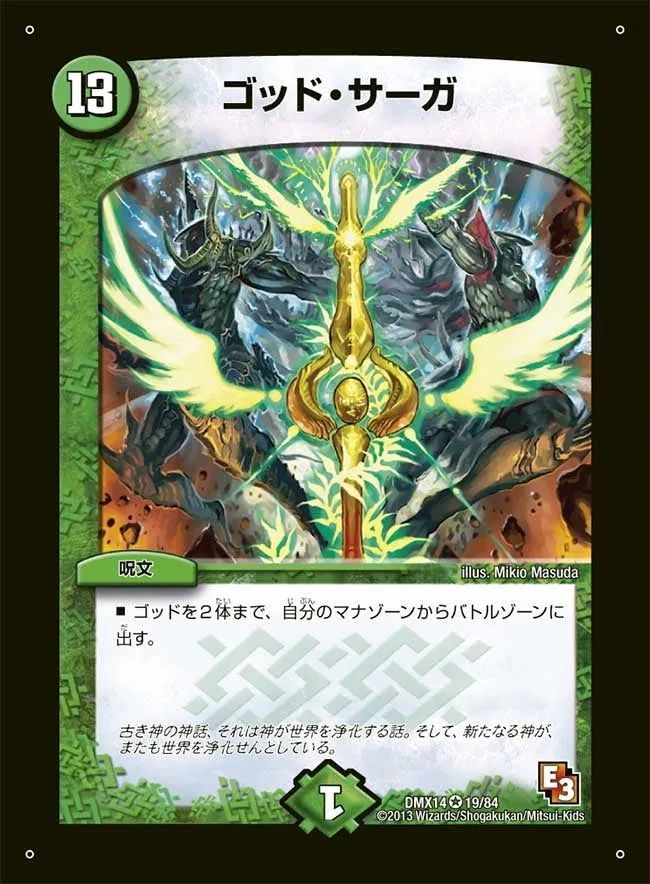 God Saga
