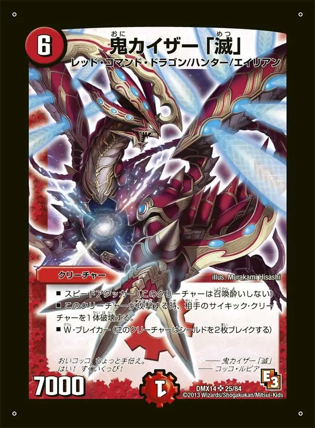Ogre Kaiser "Destruction"