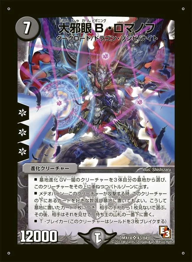Beginning Romanov, Lord of the Demonic Eye
