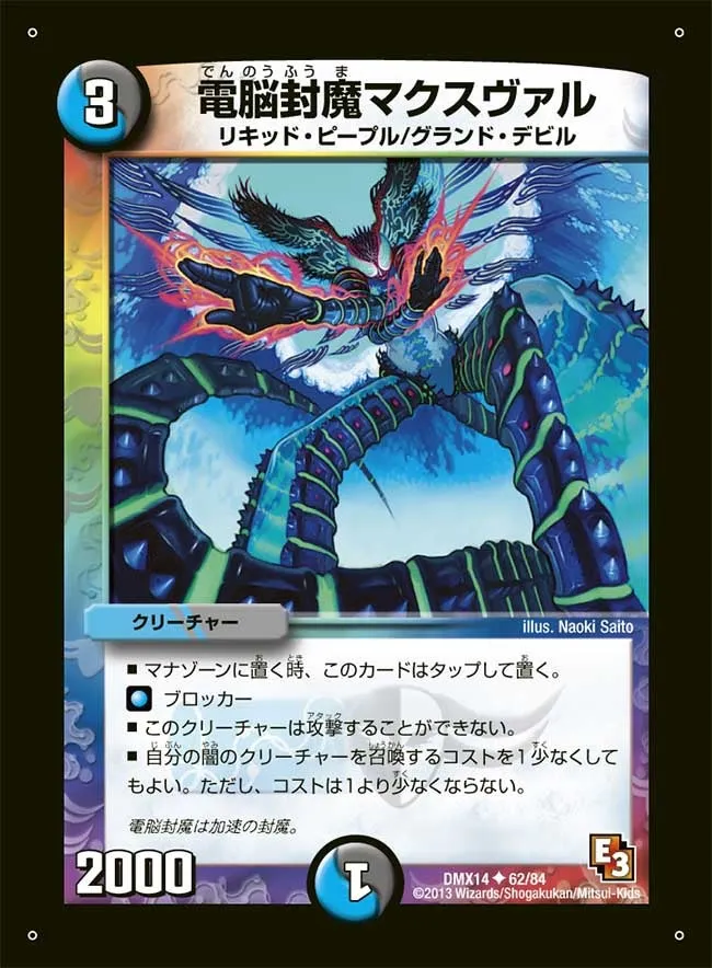 Maxval, Electro-Fuuma