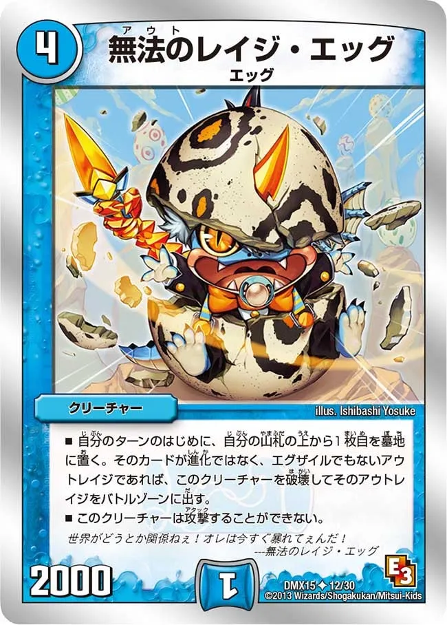 Outrage Egg