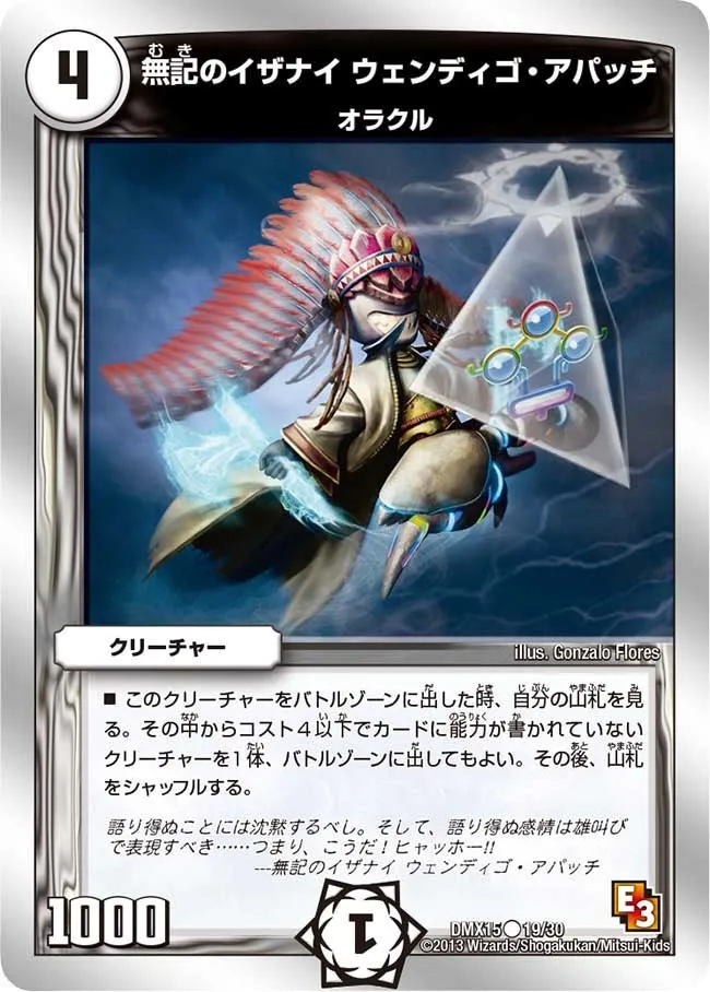 Wendigo Apache, Izanai's Blank