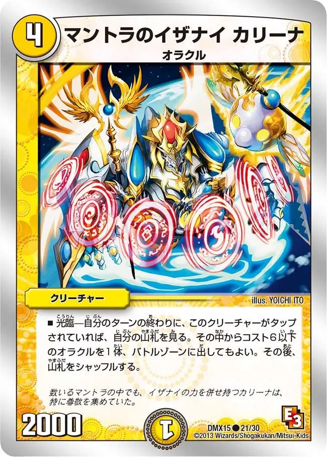 Carina, Izanai's Mantra