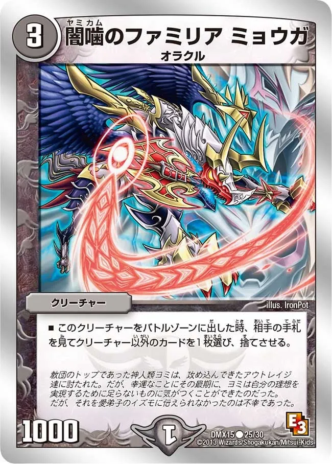Myoga, Familia's Yamikamu
