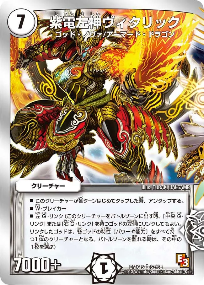 Vitalic, Sword Flash Left God