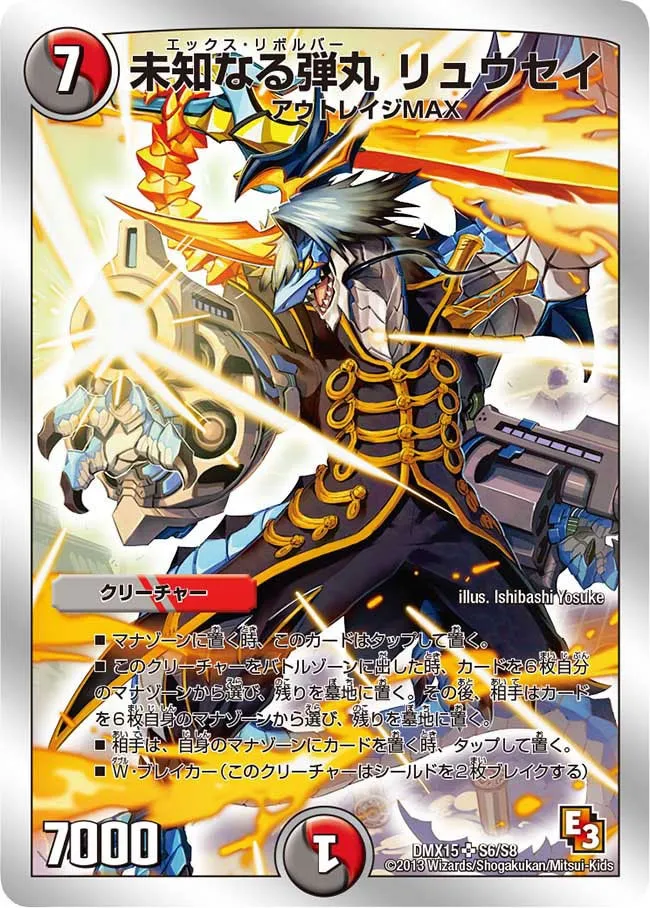 Ryusei, Ex Revolver