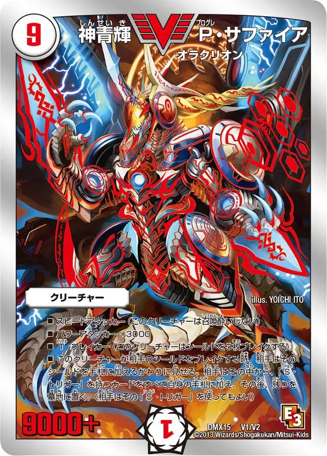Progre Sapphire, Divine Blue Brightness