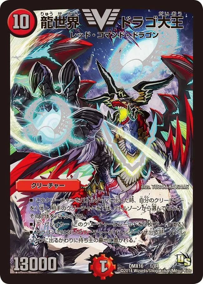 Dorago the Great, Dragon World