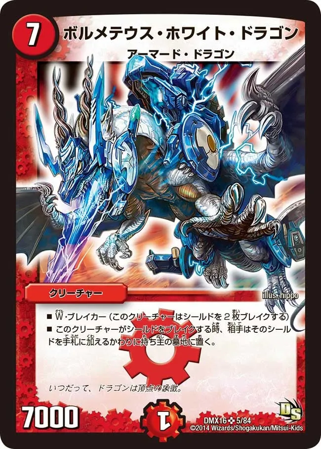 Bolmeteus White Dragon