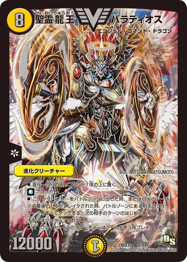Baradios, Lord of Dragon Spirits