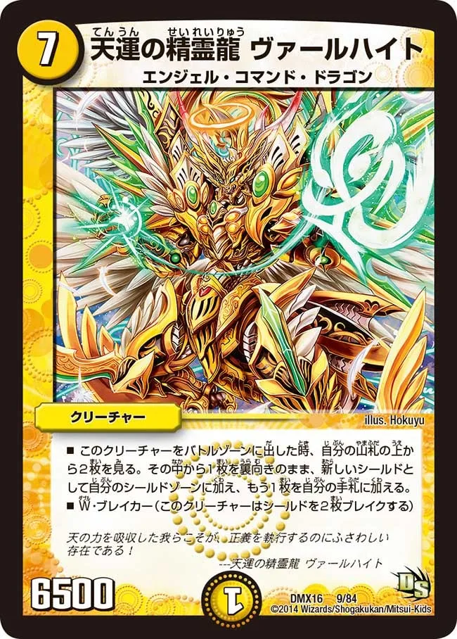 Valhait, Lucky Dragon Elemental