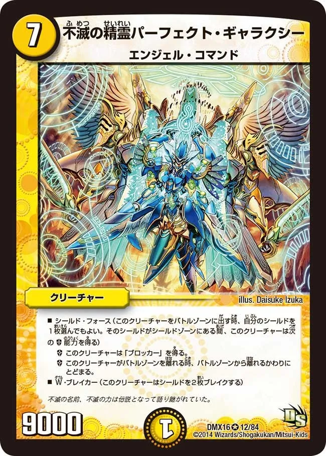 Perfect Galaxy, Immortality Elemental