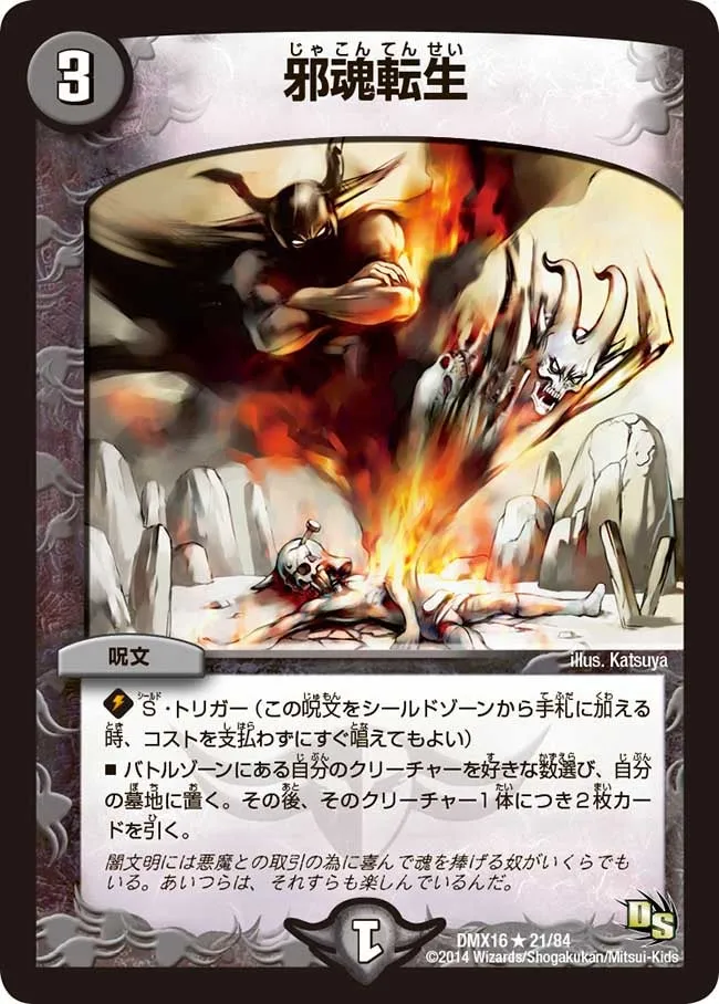 Wicked Soul Reincarnation