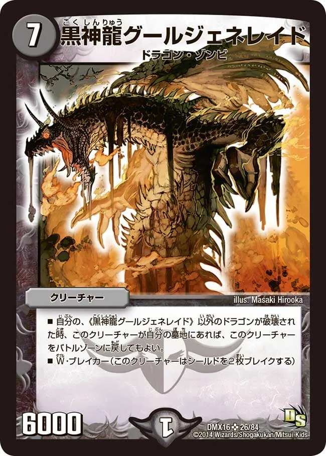 Necrodragon Guljeneraid